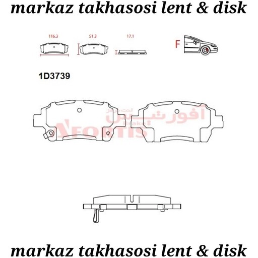 لنت جلو تویوتا کرولا 2005 تا 2007 آفورتیس 