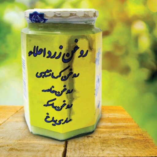 روغن زرد اعلاء روازاده