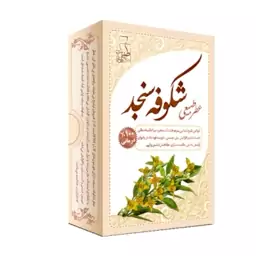 عطر طبیعی شکوفه سنجد مرهم طبیب 