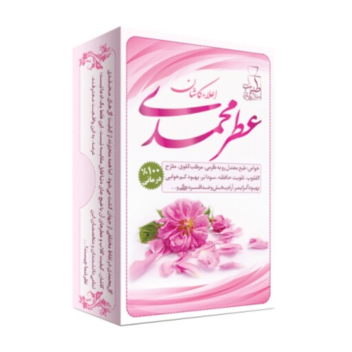 عطر محمدی اعلاء کاشان مرهم طبیب 