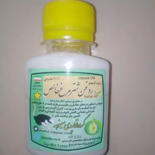 روغن شترمرغ پرده سینه 60 سی سی 