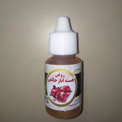 روغن هسته انار 20 سی سی 