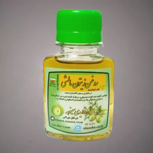 روغن زیتون مالشی 60 سی سی 