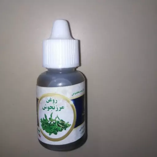 روغن مرزنجوش 20 سی سی