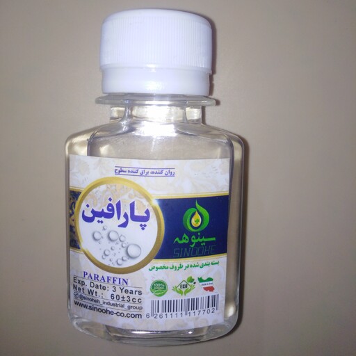 پارافین 60 سی سی 