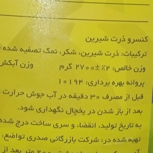 کنسرو ذرت شیرین انتخاب 