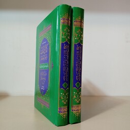 کتاب کمال الدین و تمام النعمه (2 جلدی)