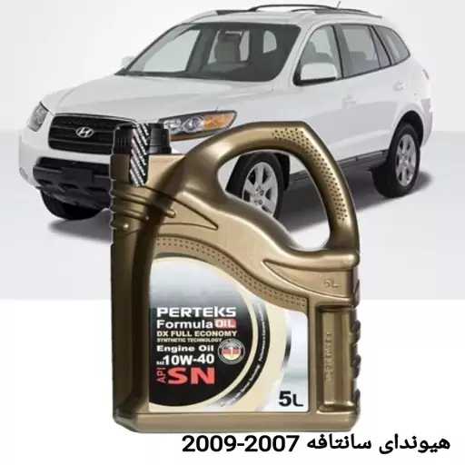 روغن موتور مخصوص سانتافه مدل 2007 الی 2009 روغن پرتکس SN 10w40 پنج لیتری تحت لیسانس آلمان 