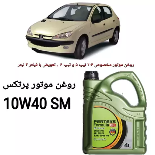 روغن موتور پرتکس 10W40 SM چهار لیتری مخصوص 206 تیپ 5 و تیپ 6