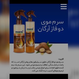 سرم موی دو فاز آرگان برند مارال 