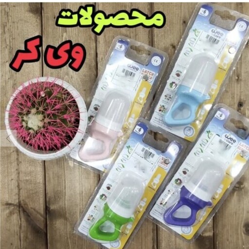 پستانک میوه خوری وی کر مدل 208