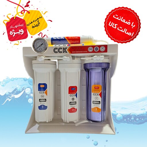 تصفیه آب سی سی کا (cck)  6 مرحله با پمپ حک تایوانی کد A300  و (یکسال گارانتی واقعی) 