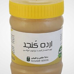 ارده کنجد سنتی دوآتیشه حیات و نشاط (400گرم باظرف)