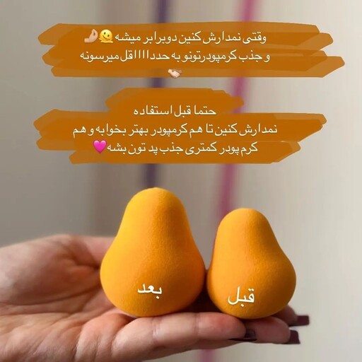 پد میوه ای تخم مرغی