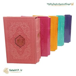 ست قرآن و منتخب مفاتیح الجنان جیبی جلد رنگی قاب دار