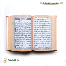 قرآن قطع رقعی بدون ترجمه
