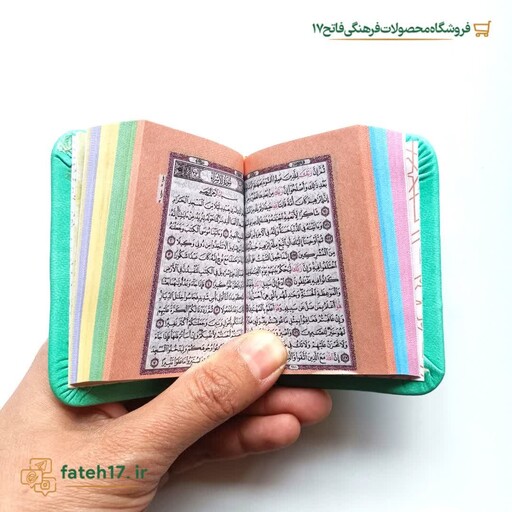 قرآن لقمه ای جلد رنگی