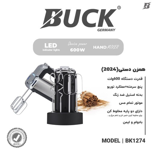 همزن دستی باک مدل 1274BUCK