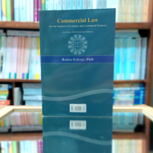 حقوق تجارت ویژه دانشجویان رشته های علوم اقتصادی و بازرگانی نوشته ربیعا اسکینی انتشارات سمت - کد 1874