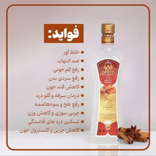 عرق دارچین یک لیتری درجه 1