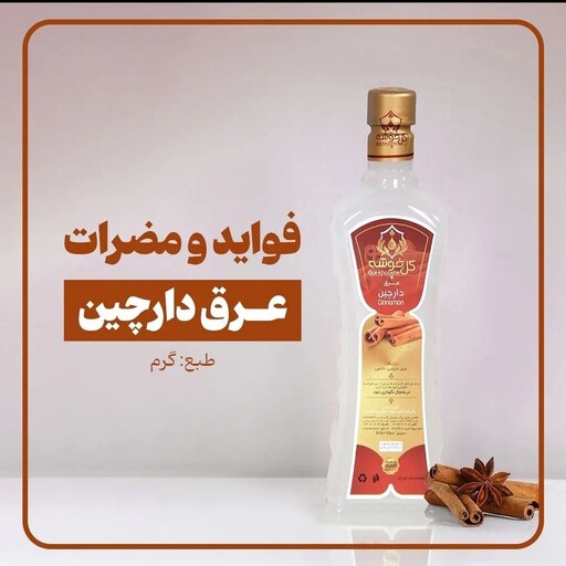 عرق دارچین یک لیتری درجه 1