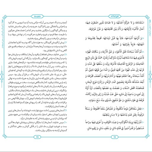کتاب نهج البلاغه - ترجمه علی اکبر مظاهری - قطع وزیری - جلد سخت - نشر جمال