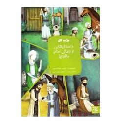 کتاب (مژده گل) داستان هایی از زندگی امام باقر (ع) - نویسنده مجید ملامحمدی - نشر جمکران