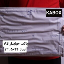 پاکت پستی حبابدار سایز A3 بسته 25 عددی