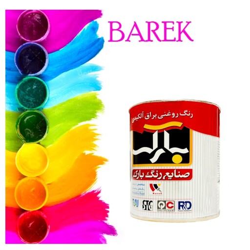 رنگ روغنی براق آلکیدی بارک (1 کیلوگرم)   Barek paint