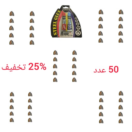 چسب فولاد اسپیران مدل سوپر وزن 14 گرم (بسته 50 عددی)