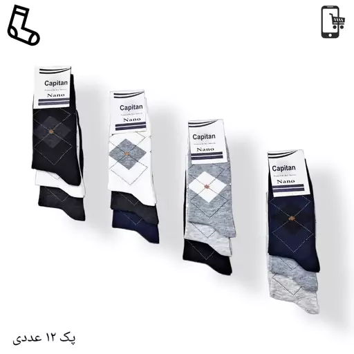 جوراب مردانه ( پک 12عددی )