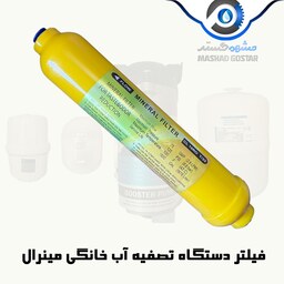 فیلتر مرحله 6 دستگاه تصفیه آب خانگی (مینرال) - 82 ( پس کرایه )