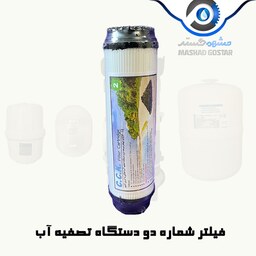 پیش فیلتر کربنی مرحله  دوم دستگاه تصفیه آب - 289