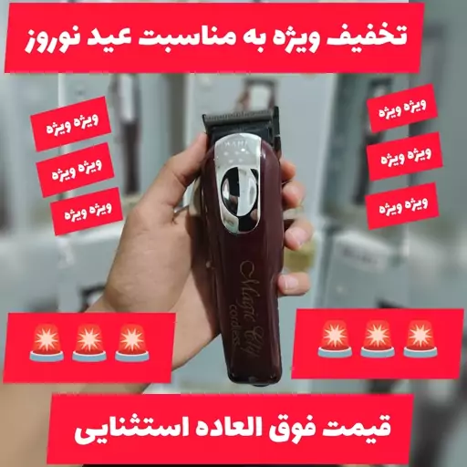 ریش تراش وال مجیک کلیپ کوردلس سفارش اروپا ویژه