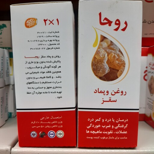 روغن و پماد سقز روجا ، دو  در  یک ،تسکین دهنده درد