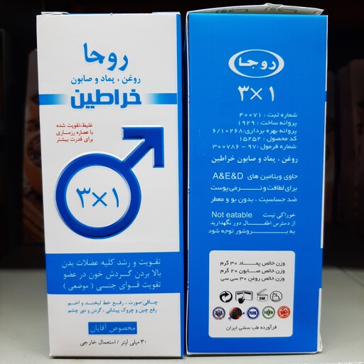 روغن ، پماد و صابون خراطین روجا  ، سه  در  یک ،مخصوص آقایان