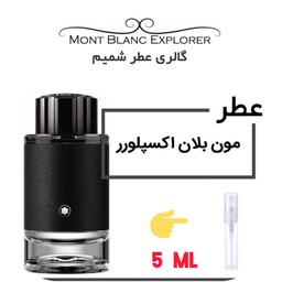 عطر مون بلان اکسپلورر اصل ( کیفیت عالی )  5 گرمی اسپری ( 5 میل ) مونت اکسپلورر  ( توضیحات حتما خوانده شود )