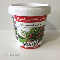 چسب باغبانی (چسب هرس، پیوند و قلمه زنی) فراز یک کیلویی (Gardening glue) 