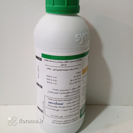 کود اسید آمینه ( آمینو اسید) و محرک رشد ایزابیون سینجنتا اصل سوئیس یک لیتری (syngenta isabion amino acid)