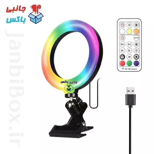 رینگ لایت رنگی مدل LJJ-20 RGB LED رینگلایت آرجی بی سایز 8 اینچی با پایه گیره ای کلیپسی جانبی باکس