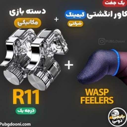 دسته بازی پابجی مدل R11 به همراه نانو انکشتی