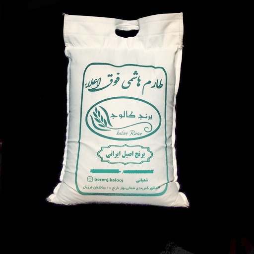 برنج طارم هاشمی درجه دو  خوش پخت معطر امساله سورت شده(10 کیلوگرمی) کالوج