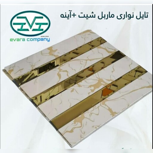 تایل بین کابینتی نواری ماربلشیت و آینه 30در30 cm ضخامت 2میل، پشت چسبدار کاملآ نسوز و ضد آب.(پس کرایه)