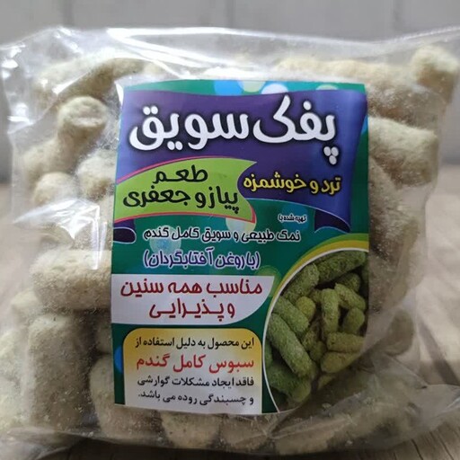 پفک سویق.بسته بندی و کیلویی