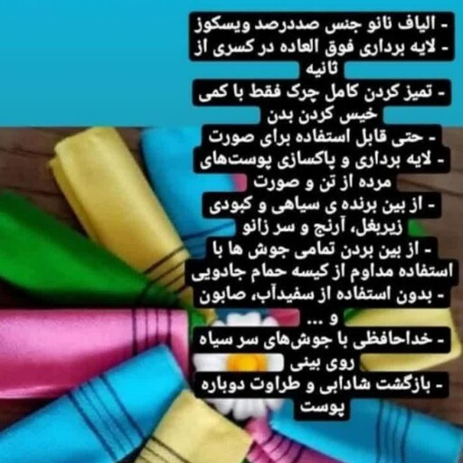 کیسه حمام نانو