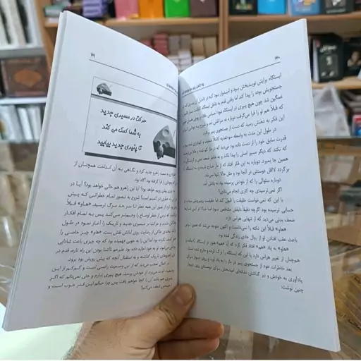 کتاب چه کسی پنیر مرا جابجا کرد اثر دکتر اسپنسر جانسون انتشارات  برات