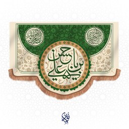 کتیبه مخمل  یا حسن بن علی ویژه ولادت امام حسن علیه السلام سایز کوچک دو رنگ سبز کرم