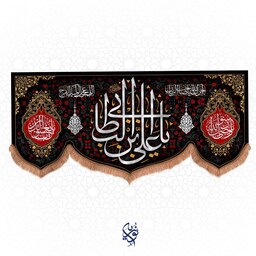 کتیبه مخمل یا علی بن ابی طالب ویژه شهادت امام علی علیه السلام سایز متوسط رنگ مشکی زمینه گل قرمز و سفید