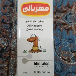 روغن خراطین