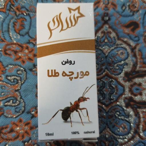 روغن مورچه